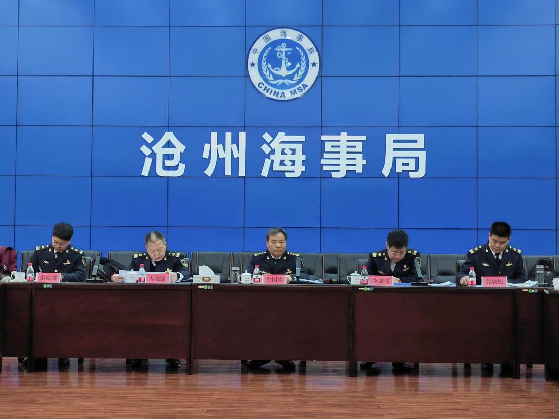 河北海事局2024年船舶监督与政务服务工作会在沧州海事局召开